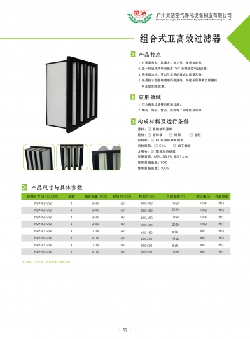 組合式高效過濾器的用途作用