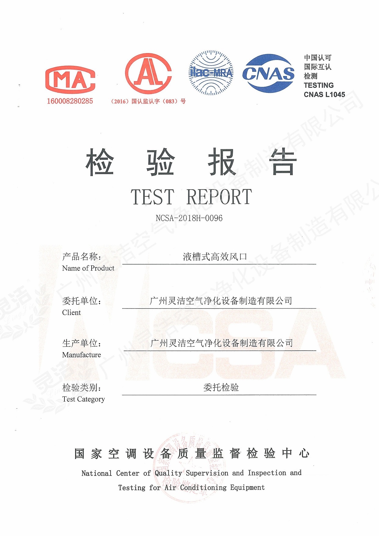 液槽高效送風(fēng)口國家檢測報(bào)告